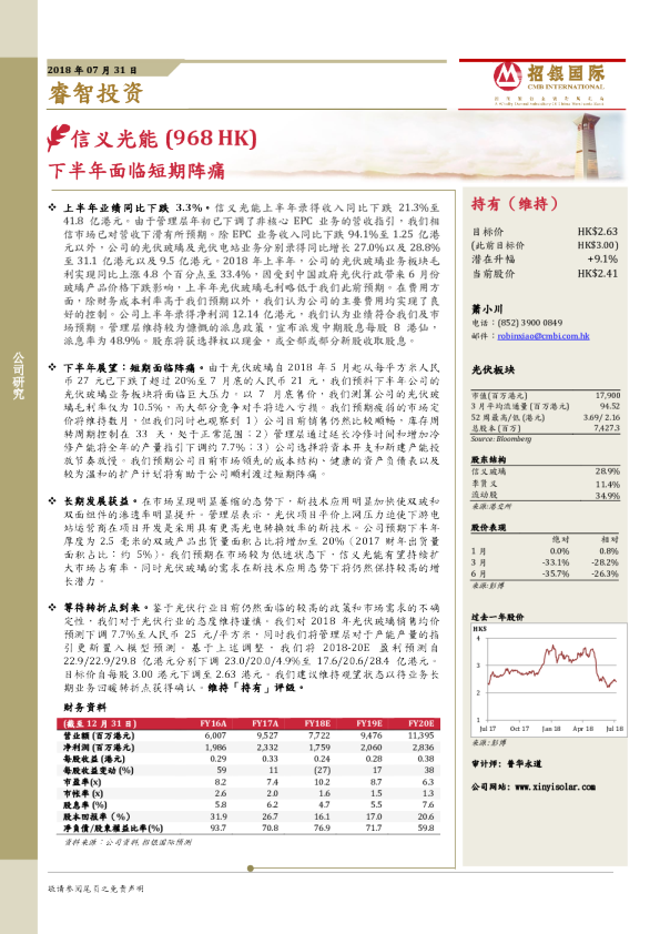下半年面临短期阵痛