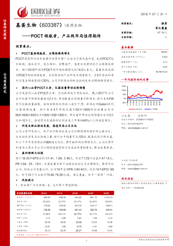 POCT领航者，产品线布局值得期待
