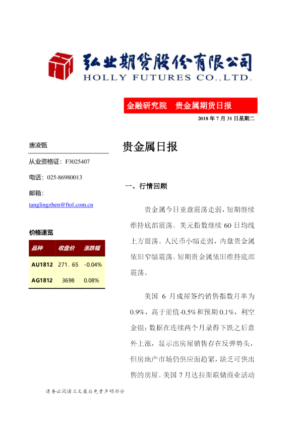 贵金属日报