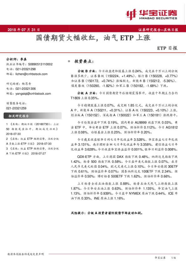 ETP日报：国债期货大幅收红，油气ETP上涨