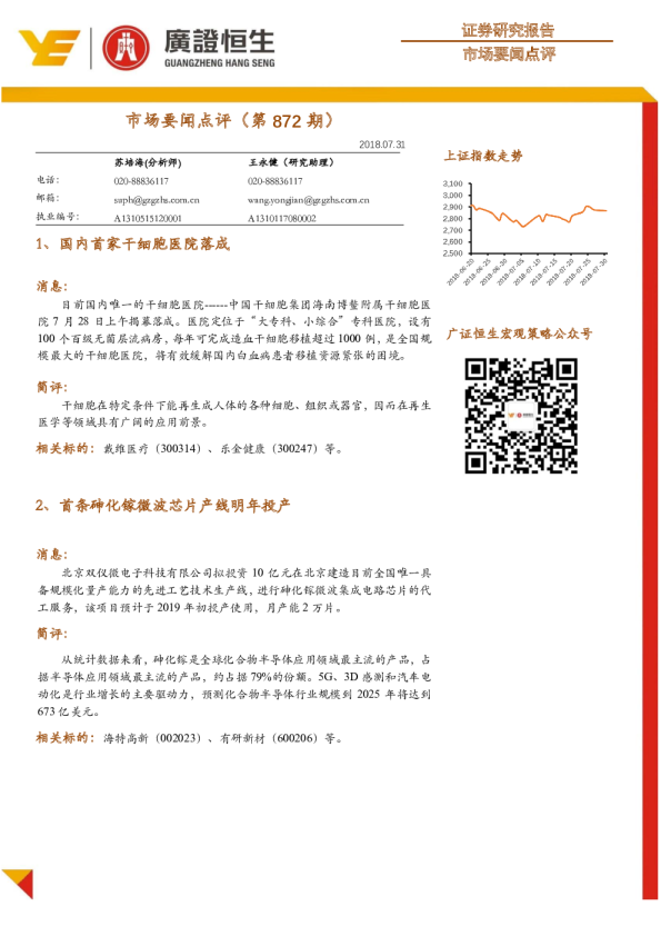 广证恒生市场要闻点评(第872期)