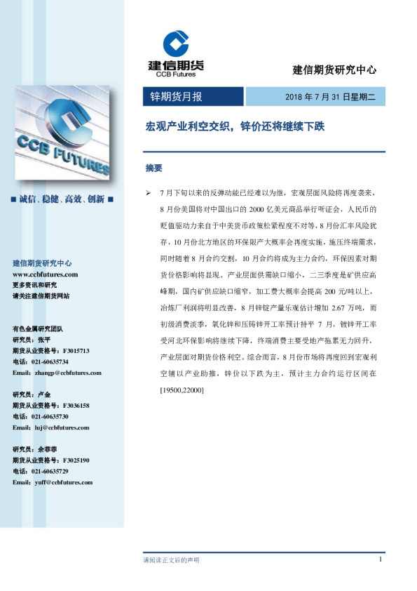 锌期货月报：宏观产业利空交织，锌价还将继续下跌