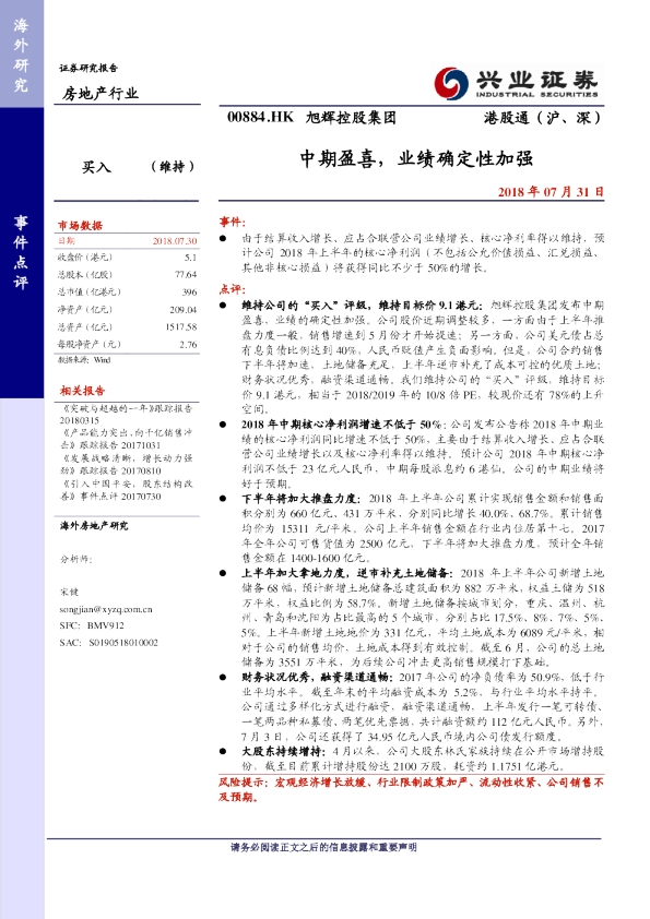 中期盈喜，业绩确定性加强