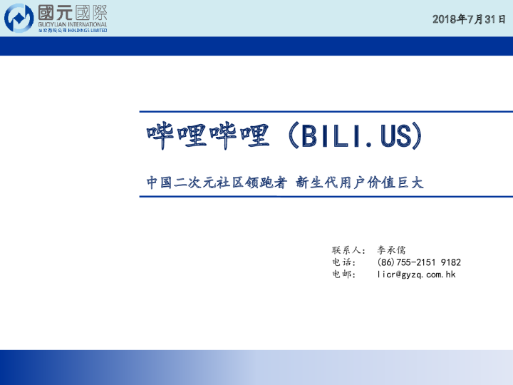 中国二次元社区领跑者 新生代用户价值巨大