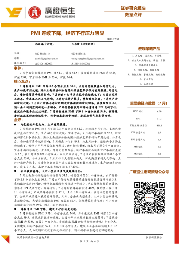 PMI连续下降，经济下行压力明显
