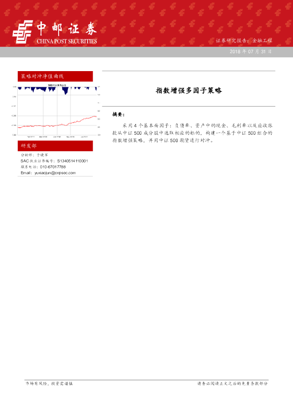 指数增强多因子策略