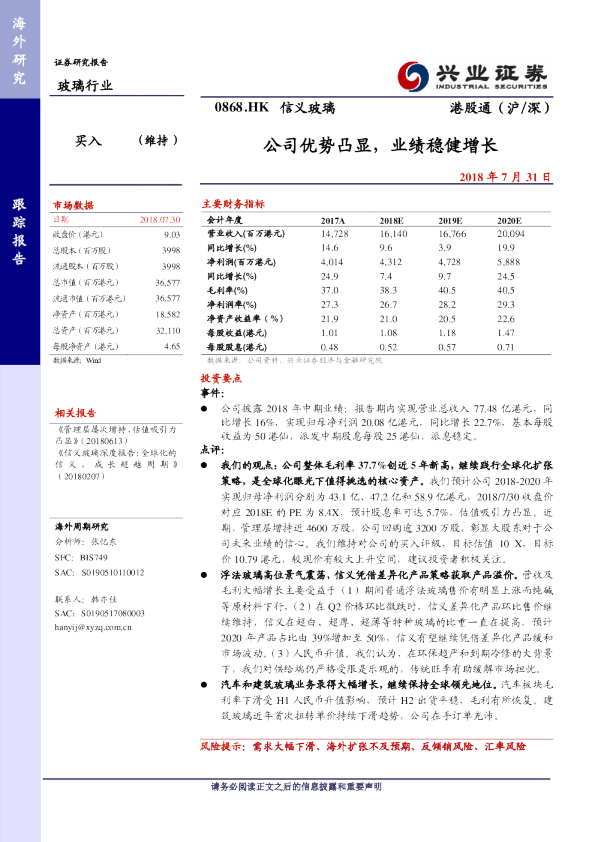 公司优势凸显，业绩稳健增长
