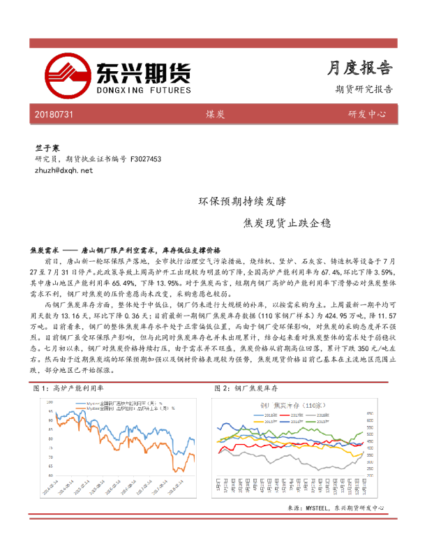 煤炭月度报告：环保预期持续发酵 焦炭现货止跌企稳