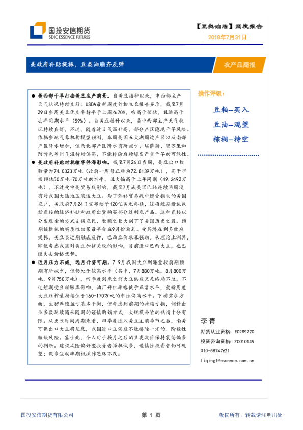 豆类油脂周度报告：美政府补贴提振，豆类油脂齐反弹