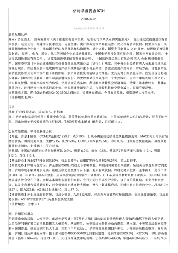 倍特早盘视点