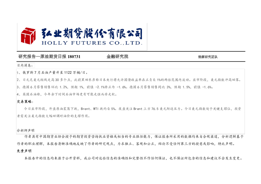 原油期货日报