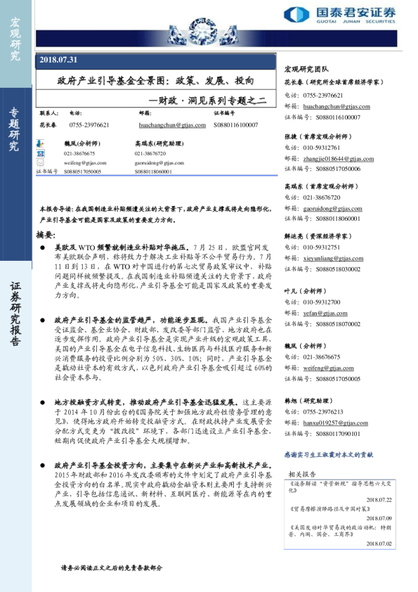 财政·洞见系列专题之二：政府产业引导基金全景图，政策、发展、投向