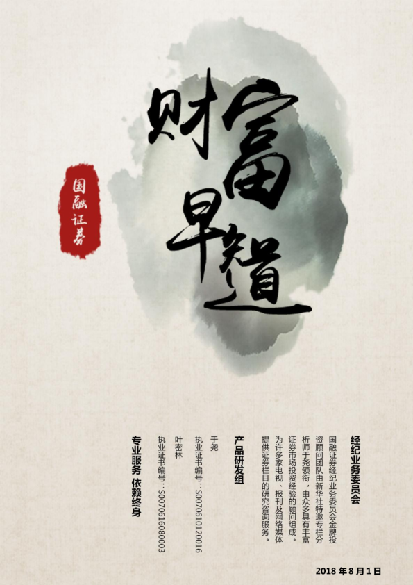国融证券财富早知道