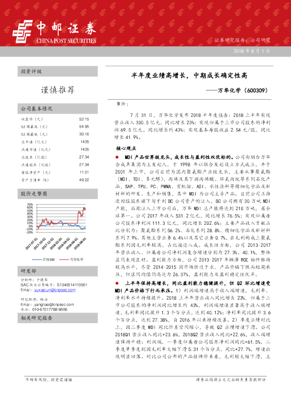 半年度业绩高增长，中期成长确定性高