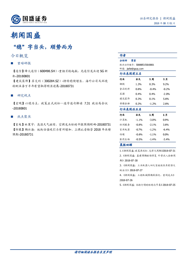 朝闻国盛：“稳”字当头，顺势而为