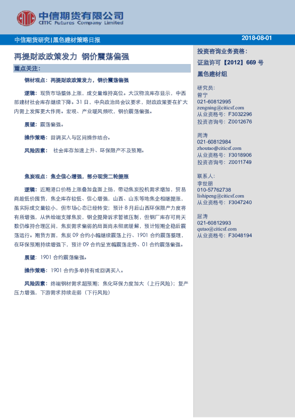 黑色建材策略日报：再提财政政策发力 钢价震荡偏强