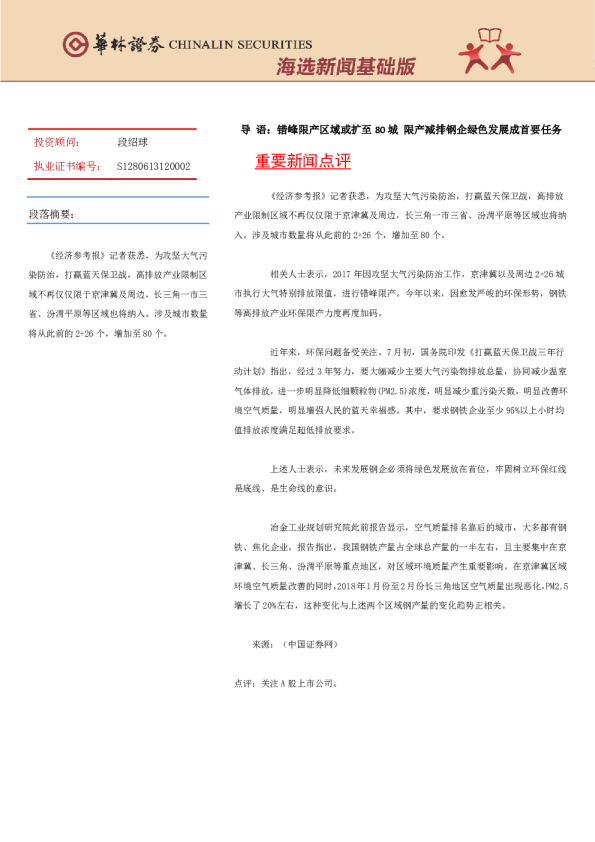 海选新闻基础版