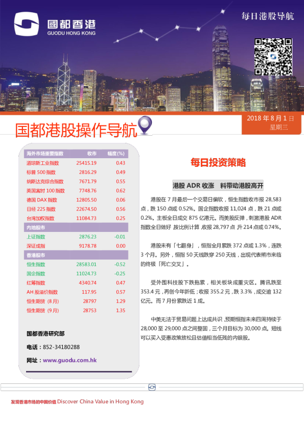 每日港股导航