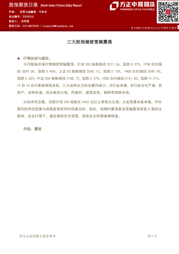 股指期货日报：三大股指继续宽幅震荡