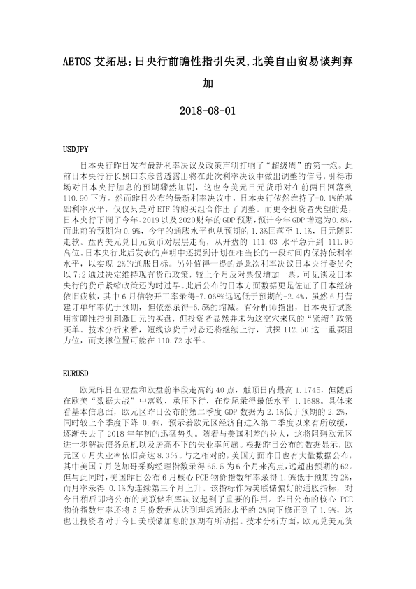 日央行前瞻性指引失灵，北美自由贸易谈判弃加