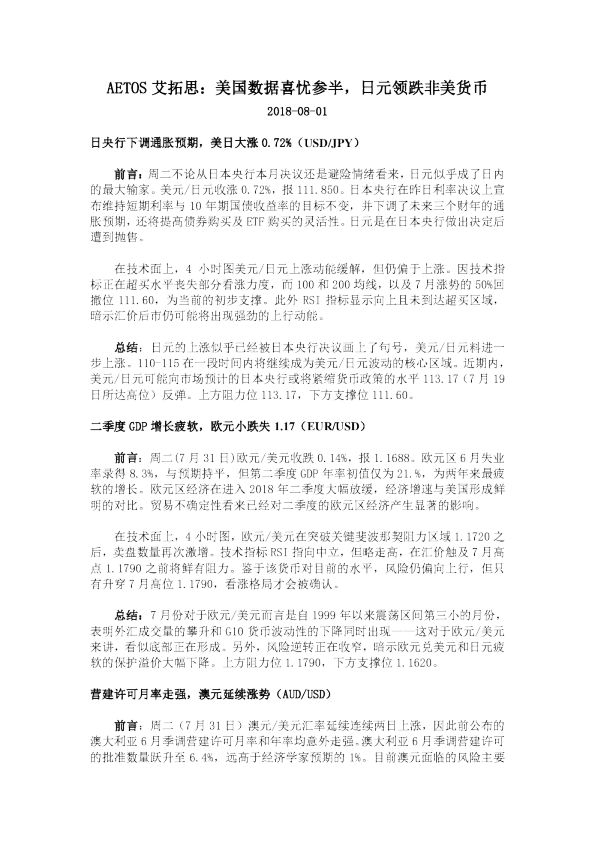 美国数据喜忧参半，日元领跌非美货币