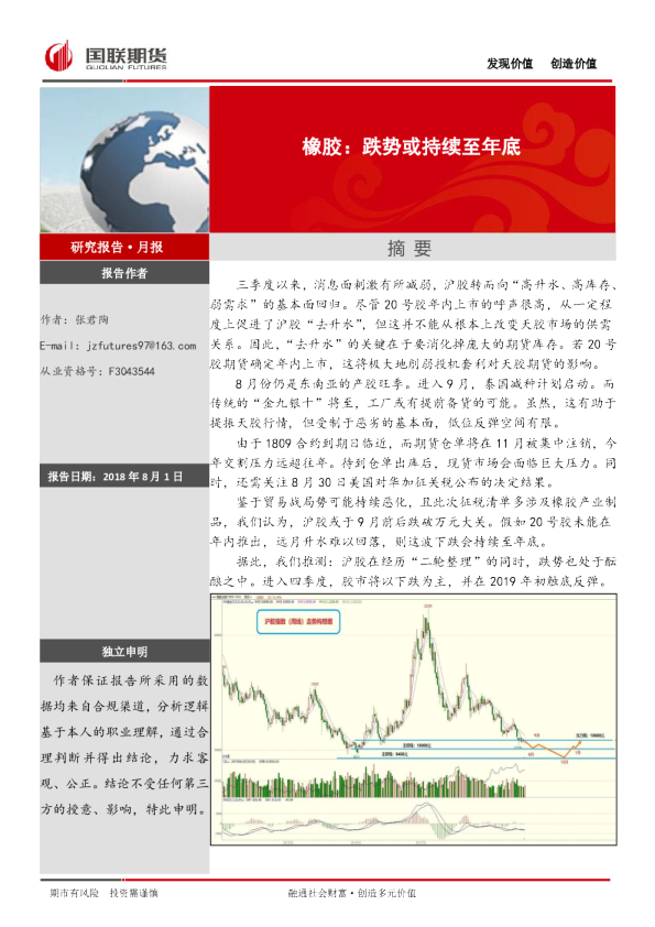 橡胶：跌势或持续至年底