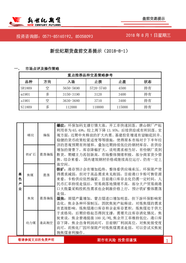 盘前交易提示