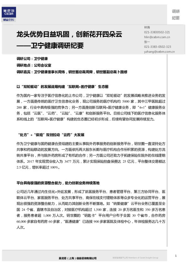 调研纪要：龙头优势日益巩固，创新花开四朵云