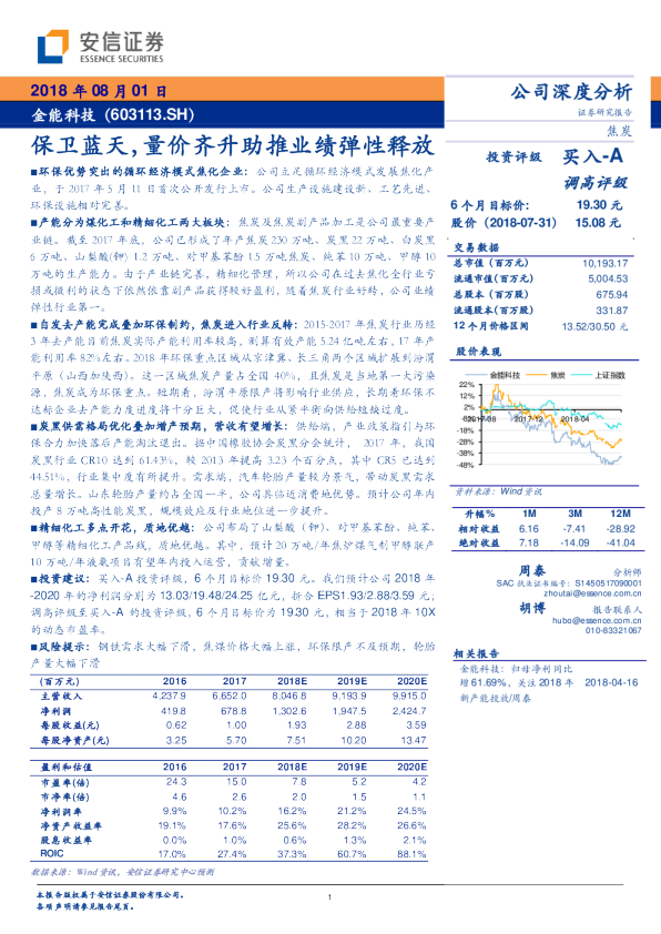 保卫蓝天,量价齐升助推业绩弹性释放