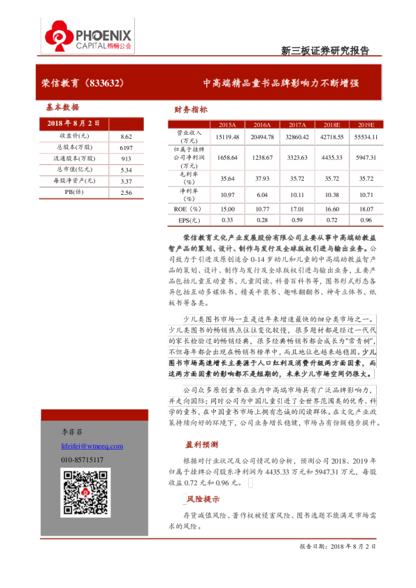中高端精品童书品牌影响力不断增强