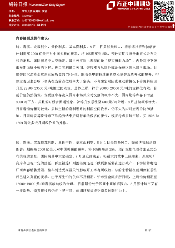 铅锌日报
