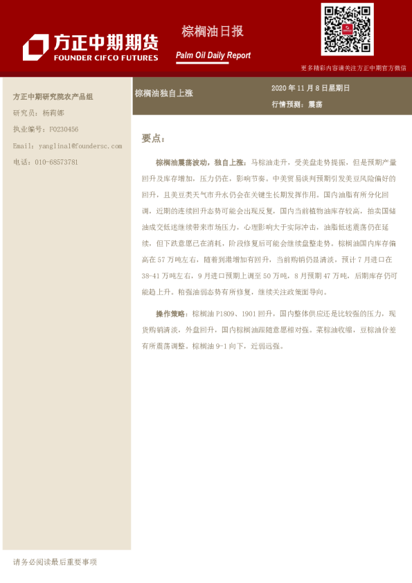 棕榈油日报：棕榈油独自上涨