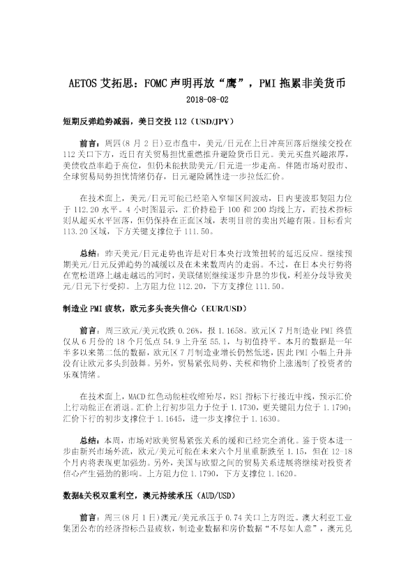 FOMC声明再放“鹰”，PMI拖累非美货币