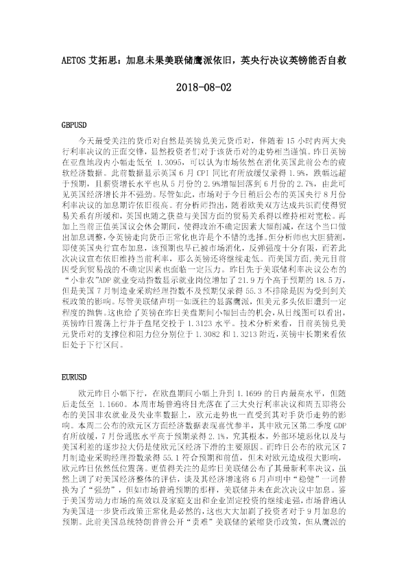 加息未果美联储鹰派依旧，英央行决议英镑能否自救