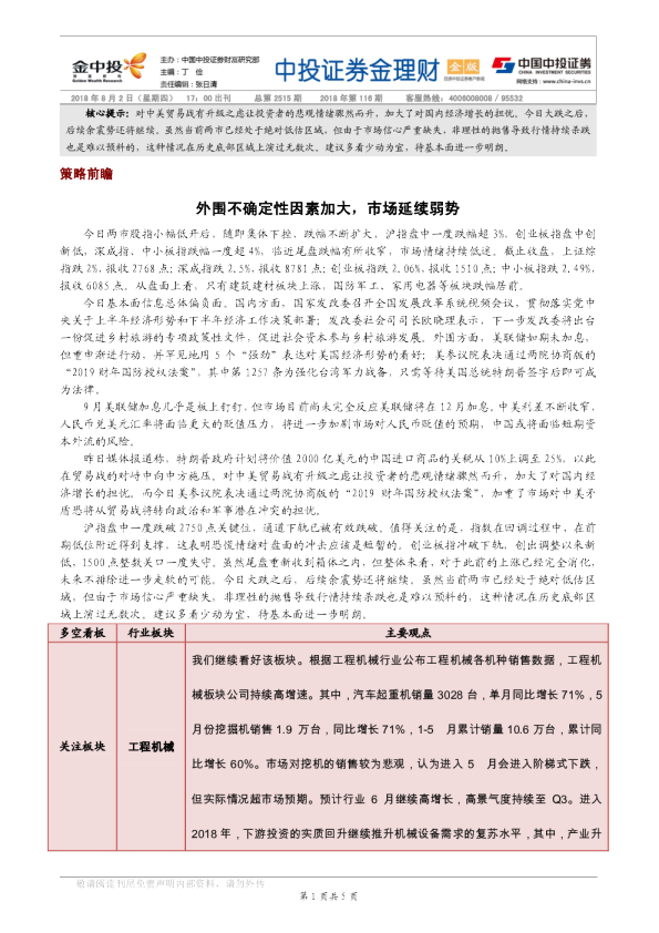 中投证券金理财(金版)