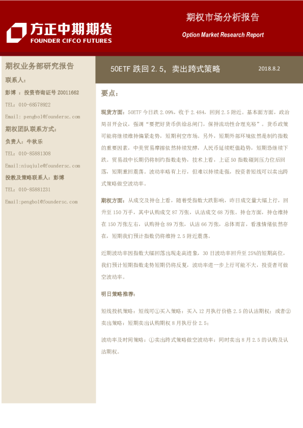 50ETF跌回2.5，卖出跨式策略