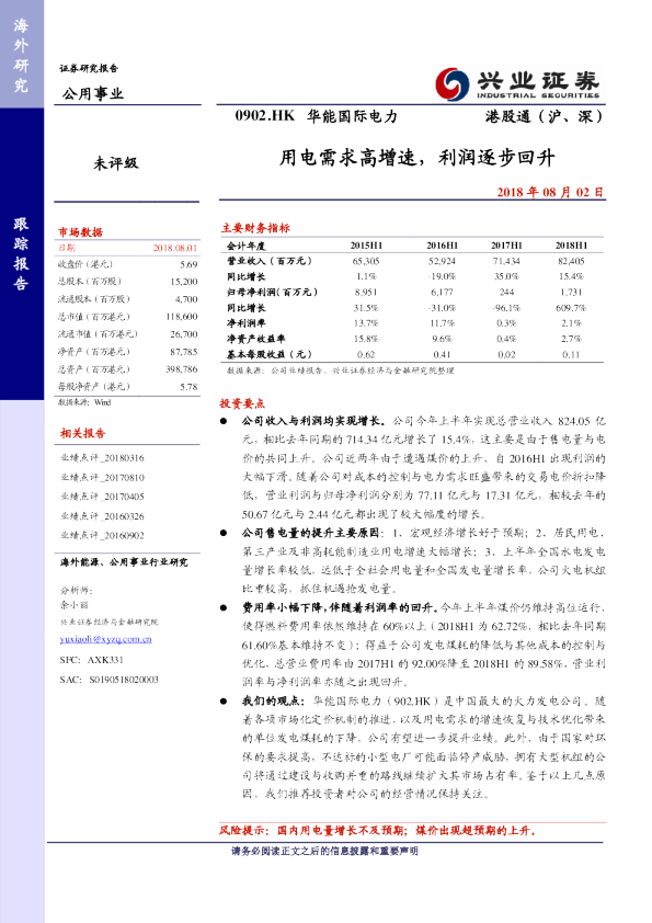 用电需求高增速，利润逐步回升