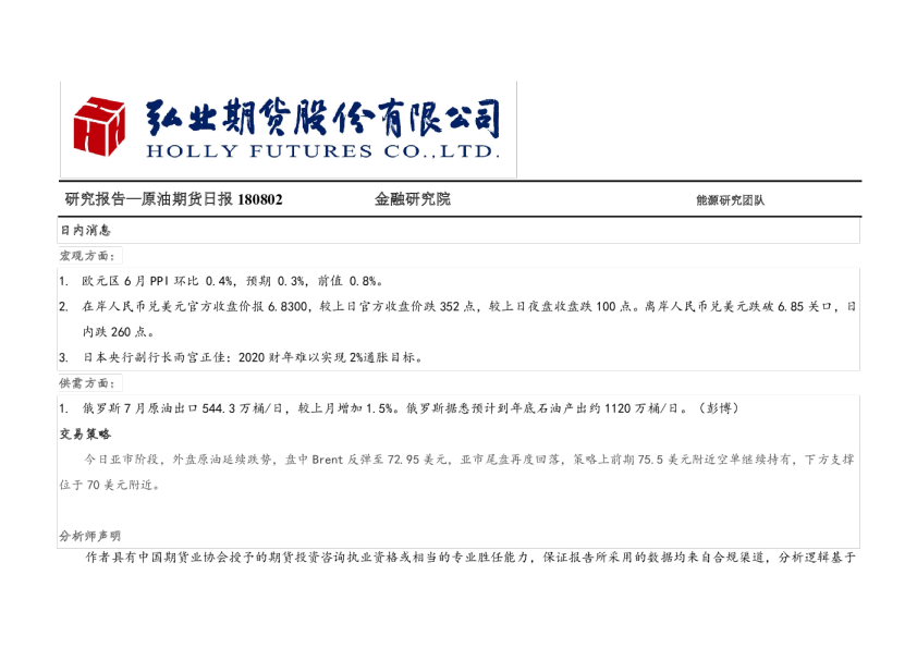 原油期货日报