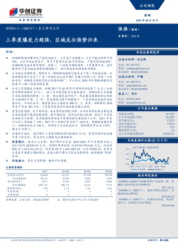重大事项点评：三季度爆发力超强，区域龙头强势归来