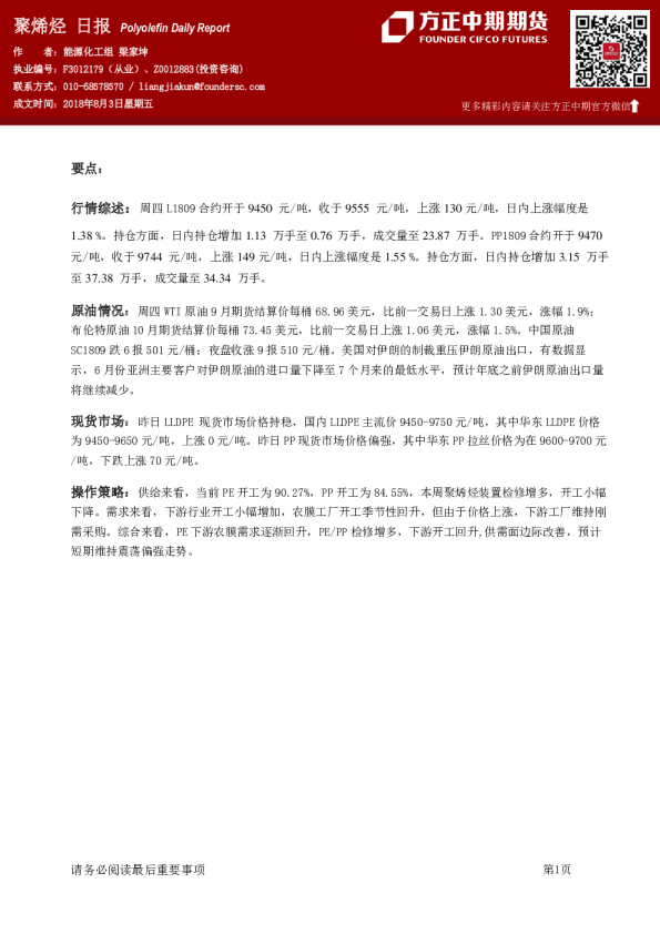 方正中期期货聚烯烃日报