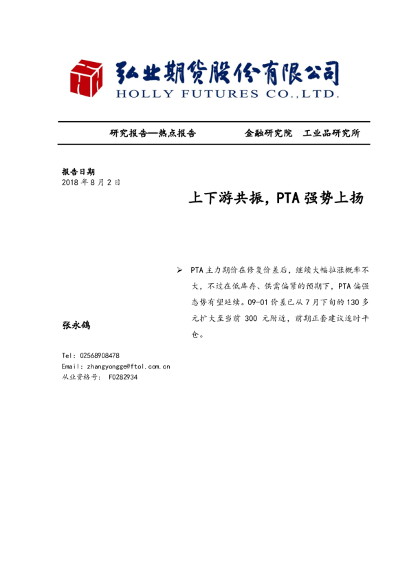 上下游共振，PTA强势上扬