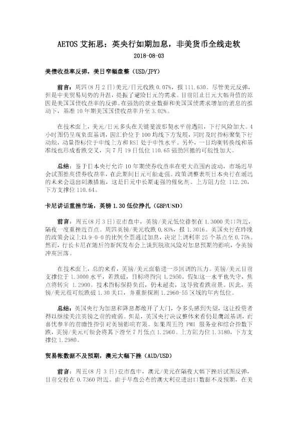 英央行如期加息，非美货币全线走软