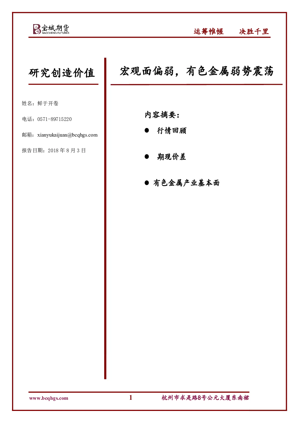 报告封面