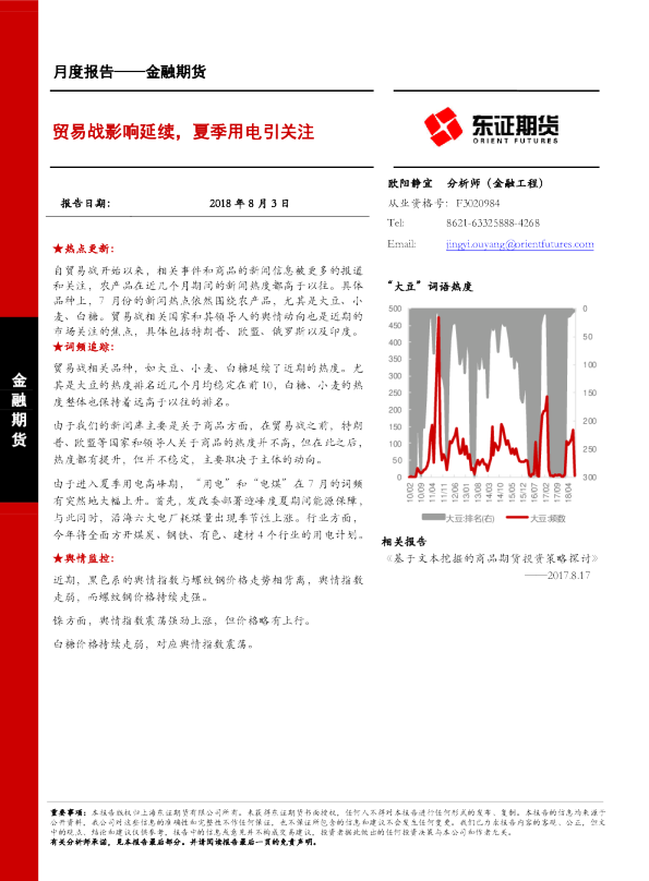 金融期货月度报告：贸易战影响延续，夏季用电引关注