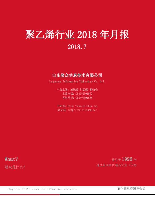 聚乙烯行业2018年月报