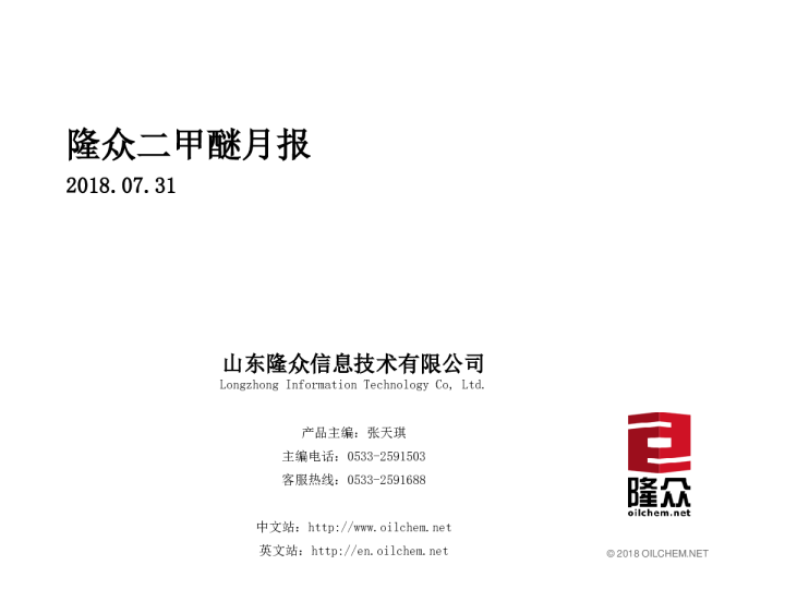 二甲醚月报