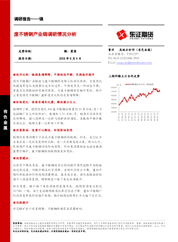 镍调研报告：废不锈钢产业链调研情况分析