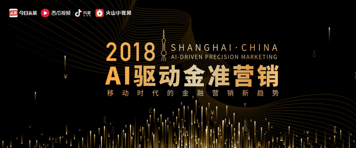 2018金融行业资讯洞察报告