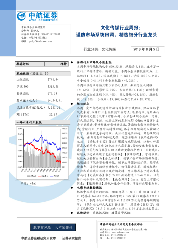 文化传媒行业周报：谨防市场系统回调，精选细分行业龙头