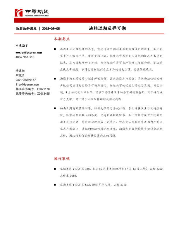 油脂油料周报：油粕近期反弹可期